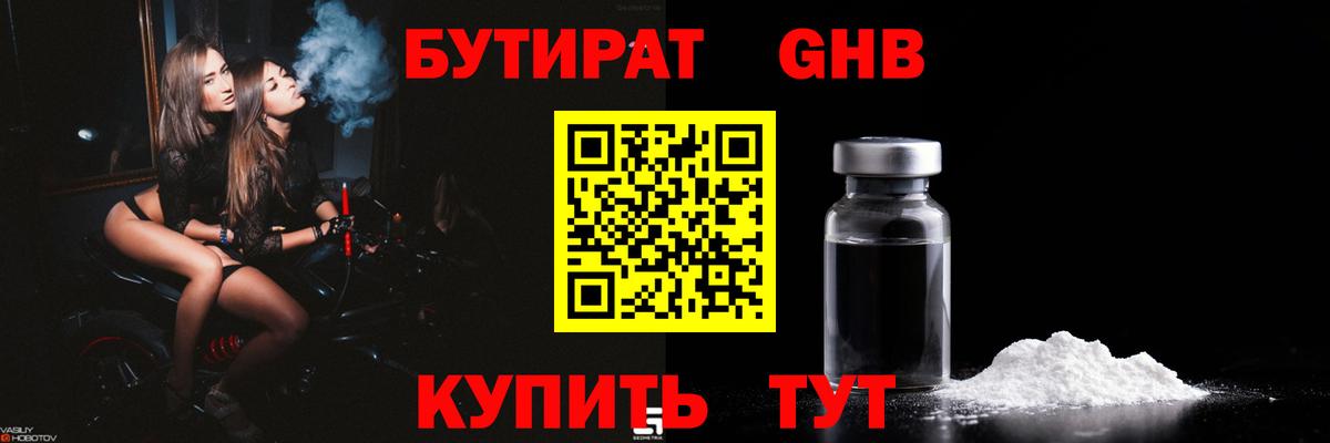 Лосино-Петровский  БУТИРАТ жидкий экстази  Вход с VPN 