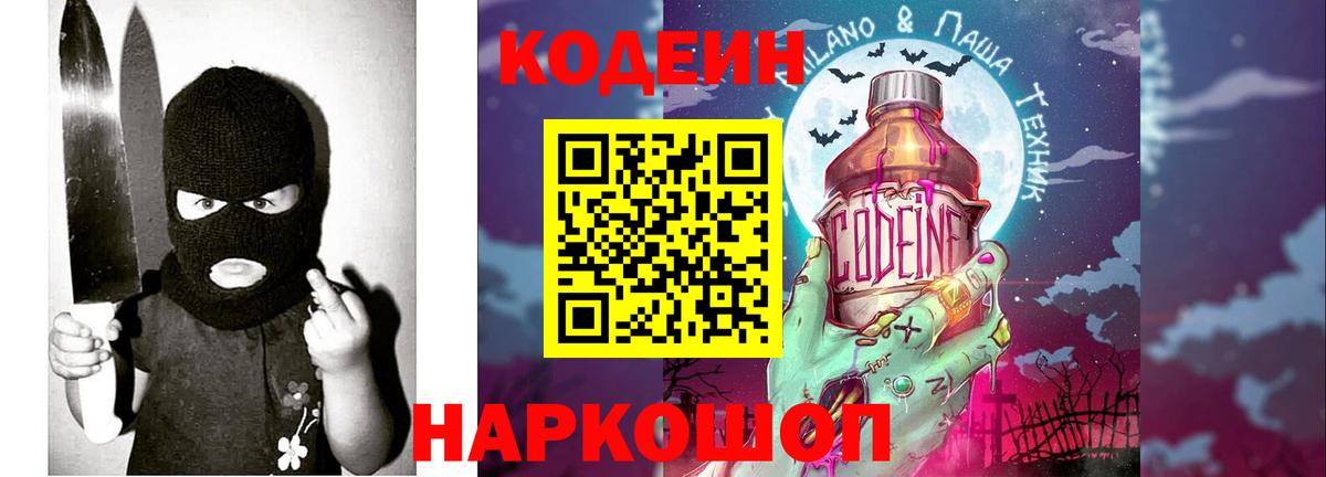 Codein Purple Drank Лосино-Петровский